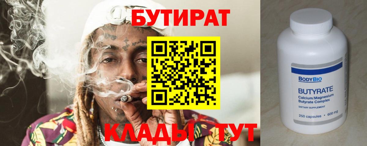 БУТИРАТ вода Сунжа