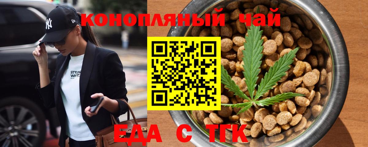 Еда ТГК конопля  Вход с VPN  Сунжа 