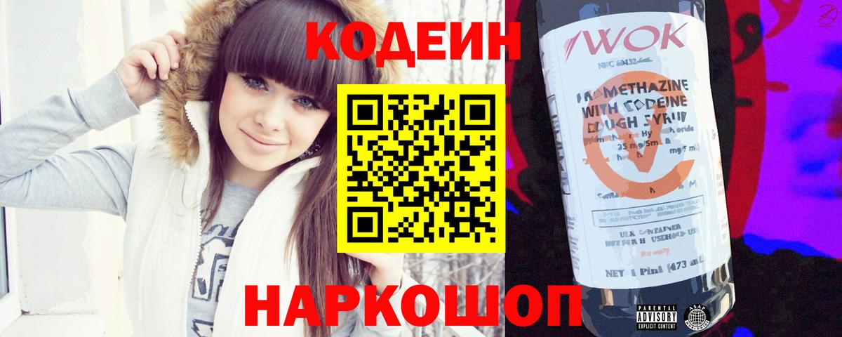 Кодеиновый сироп Lean напиток Lean (лин)  Вход с VPN  Сунжа  Кодеиновый сироп Lean Purple Drank 