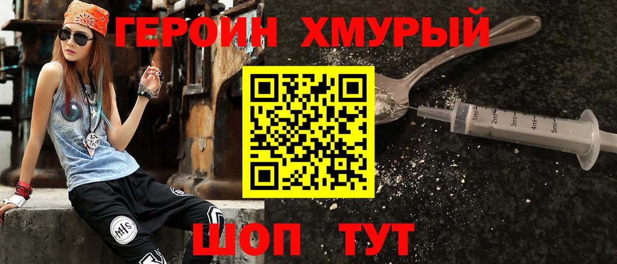ГЕРОИН хмурый Сунжа